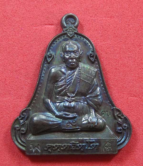 (เนื้อทองแดง) เหรียญระฆังเพชรกลับรับทรัพย์ หลวงปู่คำบุ คุตฺตจิตฺโต วัดกุดชมภู จ.อุบลราชธานี