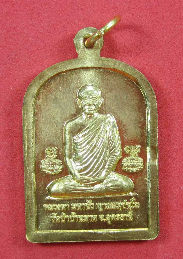 วัดใจเหรียญ เนื้อทอง หลวงตามหาบัว ญาณสัมปันโน วัดป่าบ้านตาด จ.อุดรธานี