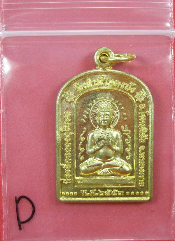 วัดใจเหรียญ เนื้อทอง หลวงตามหาบัว ญาณสัมปันโน วัดป่าบ้านตาด จ.อุดรธานี