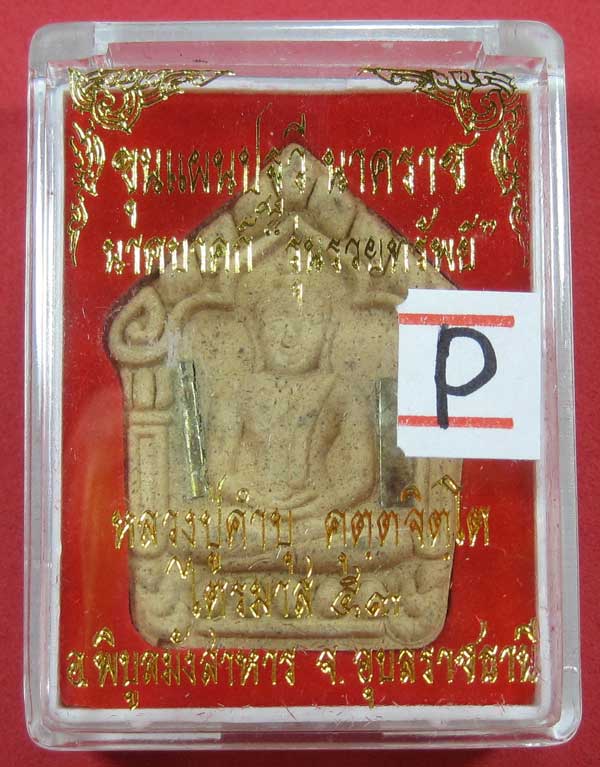 เคาะแรกวัดใจขุนแผนปฐวีนาคราชรุ่นรวยทรัพย์ตะกรุดเงินคู่หลวงปู่คำบุคุตฺตจิตโตวัดกุดชมภูจ.อุบลราชธานี