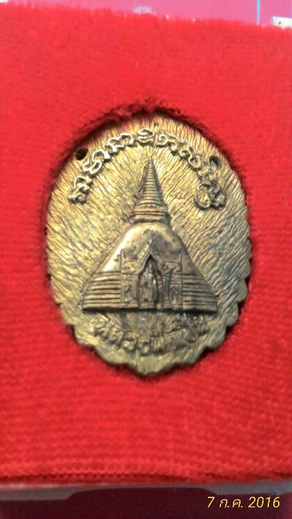 เหรียญหล่อ หลวงพ่อเปิ่น หลังองค์พระปฐมเจดีย์ 