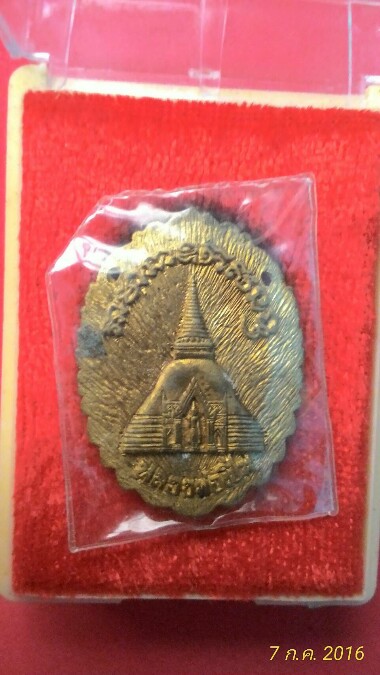 เหรียญหล่อ หลวงพ่อเปิ่น หลังพระปฐมเจดีย์ ปี34#2