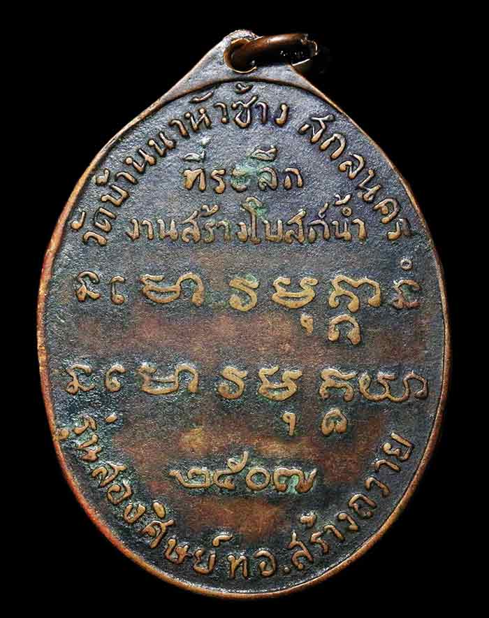 เหรียญรุ่น 2 ปี 2507