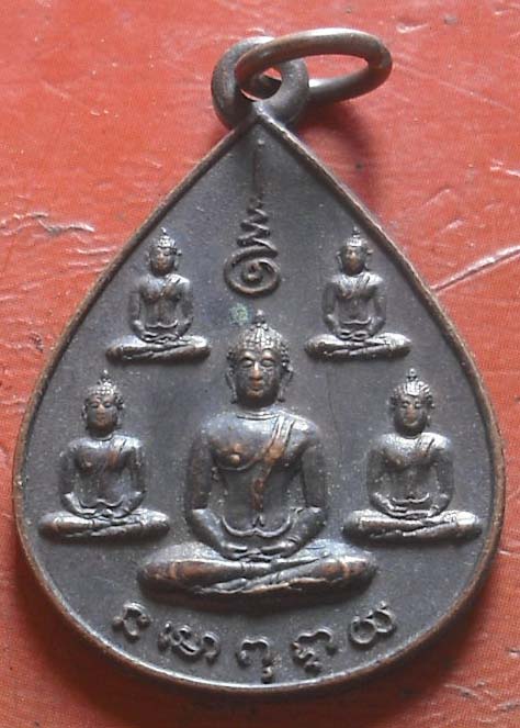 เหรียญพระเจ้า 5 พระองค์ นสพ.ลานโพธิ์ ปี 2522 (หลวงปู่โต๊ะ+หลวงพ่อสงฆ์ ปลุกเสก)