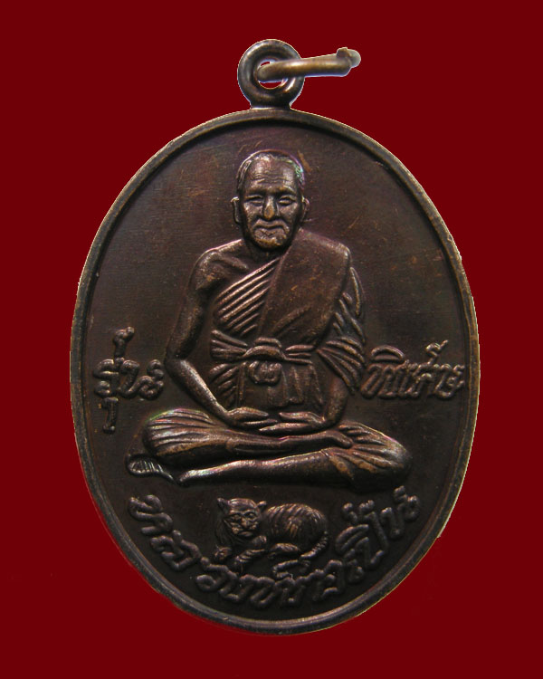 เหรียญหลวงพ่อเปิ่น พระอุดมประชานาถ วัดบางพระ รุ่นพิเศษอุดมทรัพย์ 
