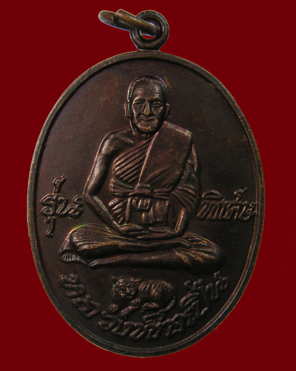 เหรียญหลวงพ่อเปิ่น พระอุดมประชานาถ วัดบางพระ รุ่นพิเศษอุดมทรัพย์ 
