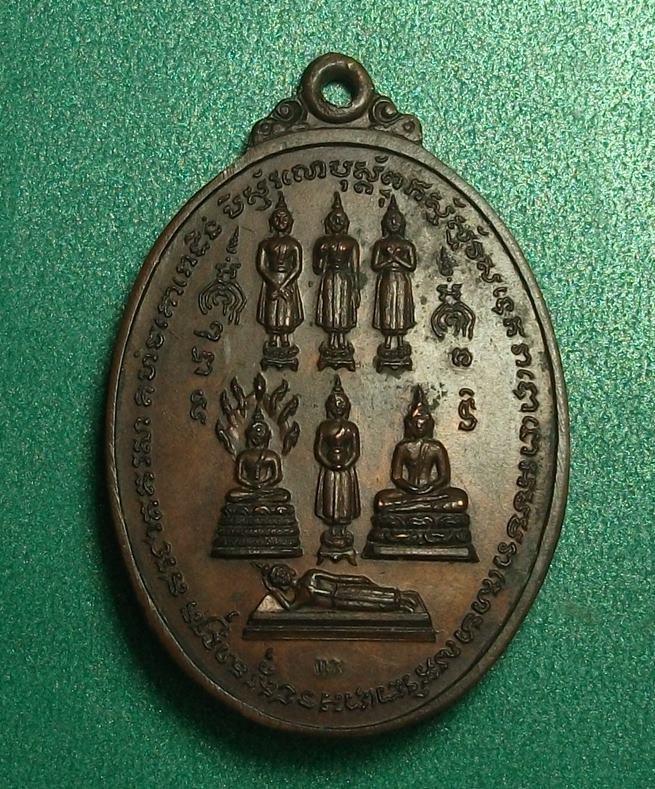 ลพ.แพ วัดพิกุลทอง สิงห์บุรี " เหรียญหลังพระประจำวัน ปี18 ตอกโค๊ด สวยเดิมครับ "