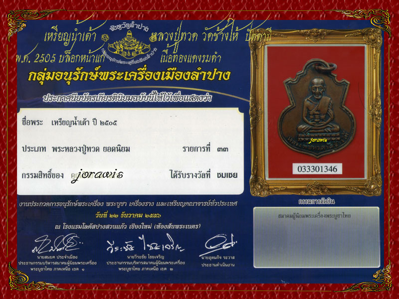 เหรียญน้ำเต้า หน้าแก่ หลวงปู่ทวด วัดช้างให้ เหรียญนี้ไม่สวย แต่น่ารักได้ใจจ้า