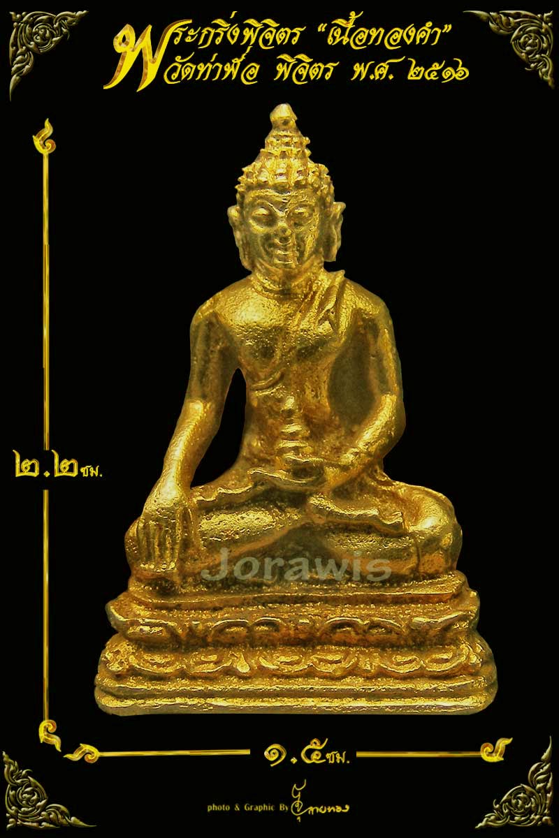 พระกริ่งพิจิตร เนื้อทองคำ ออกวัดท่าฬ่อ ปี 2516 พระล้ำค่าหาชมได้ยากกกก !!!! ลองเข้ามาดูกันได้จ้า