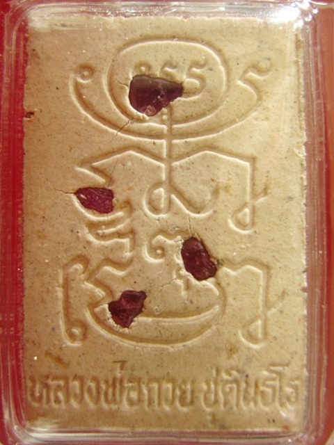 พระสมเด็จพิมพ์แหวกม่าน หลวงพ่อกวย หลังยันต์ฝังพลอย ปี 2543 ออกวัดซับลำใย หลวงปู่หมุนปลุกเสก 