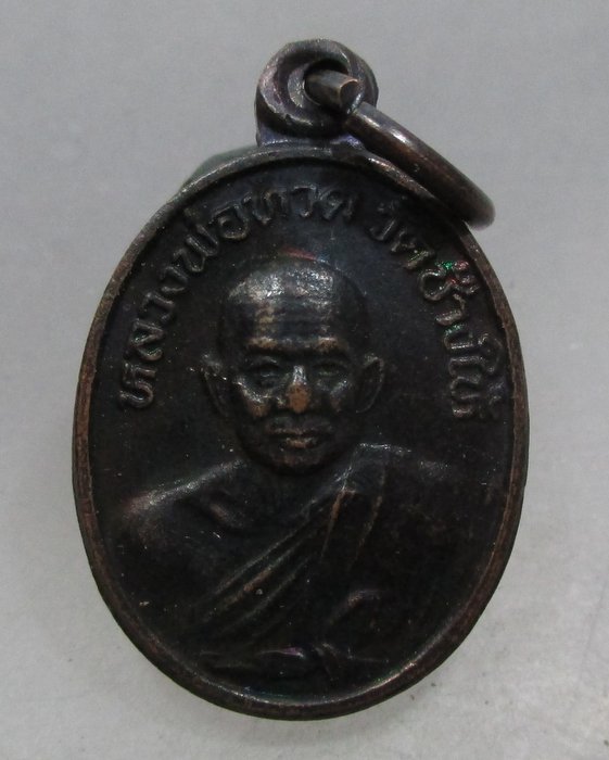 เหรียญเม็ดแตงหลวงปู่ทวด - อ ทิม วัดช้างให้ ปี๓๙