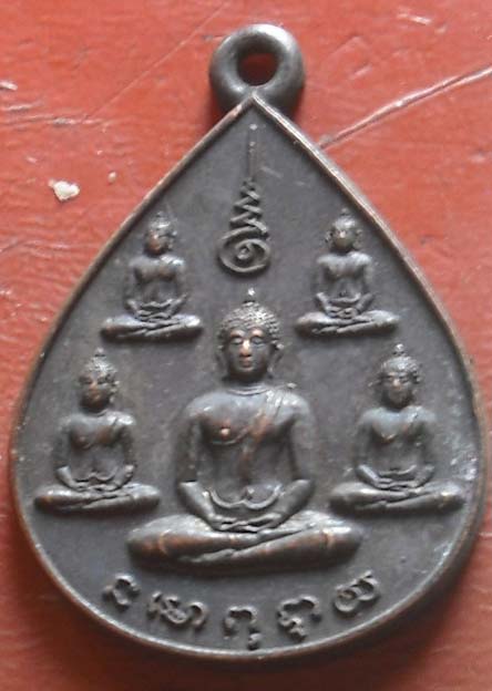 เหรียญพระเจ้า 5 พระองค์ นสพ.ลานโพธิ์ ปี 2522 (หลวงปู่โต๊ะ+หลวงพ่อสงฆ์ ปลุกเสก)
