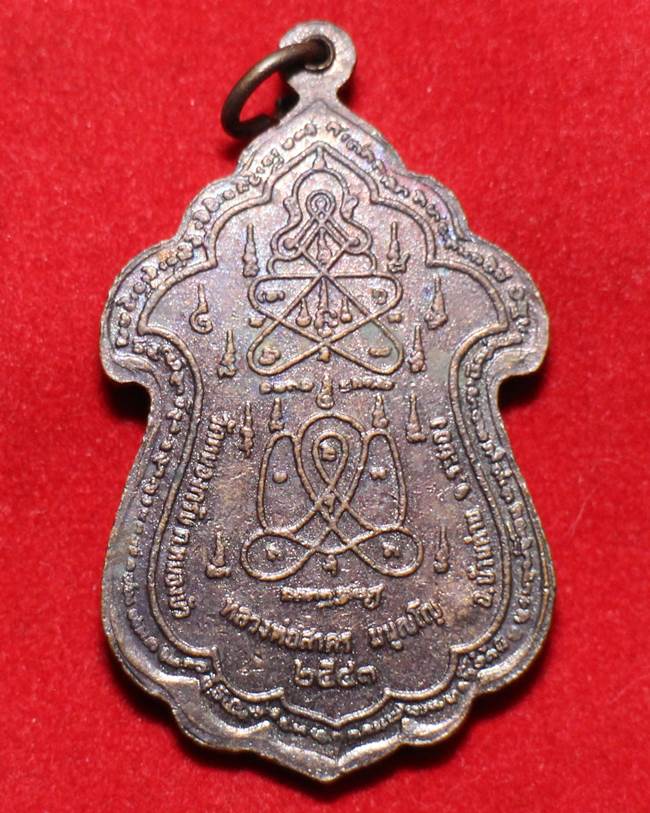 เหรียญเทวดาขี่เต่า หลวงพ่อสาคร วัดหนองกรับ