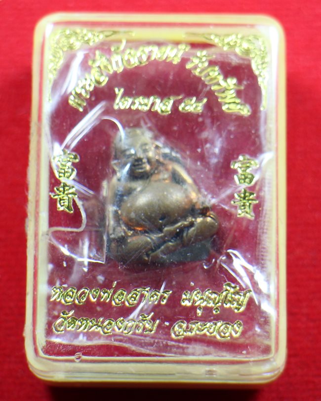 พระสังกัจจาย์ รับทรัพย์ เนื้อทองแดง ใต้ฐานอุดผงพรายกุมาร หมายเลข 677 หลวงพ่อสาคร วัดหนองกรับ