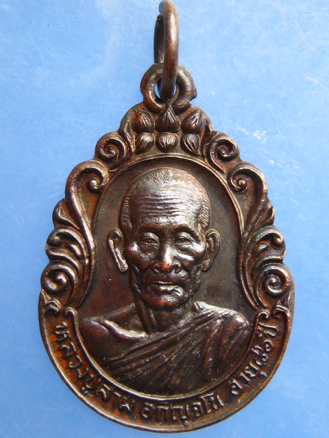 เหรียญหลวงปู่สาม วัดป่าไตรวิเวก รุ่นรวมน้ำใจ ปี2528