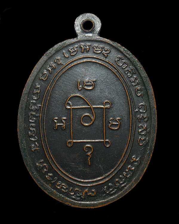 เหรียญแจกผ้าป่า หลวงพ่อแดง วัดเขาบันไดอิฐ ปี16