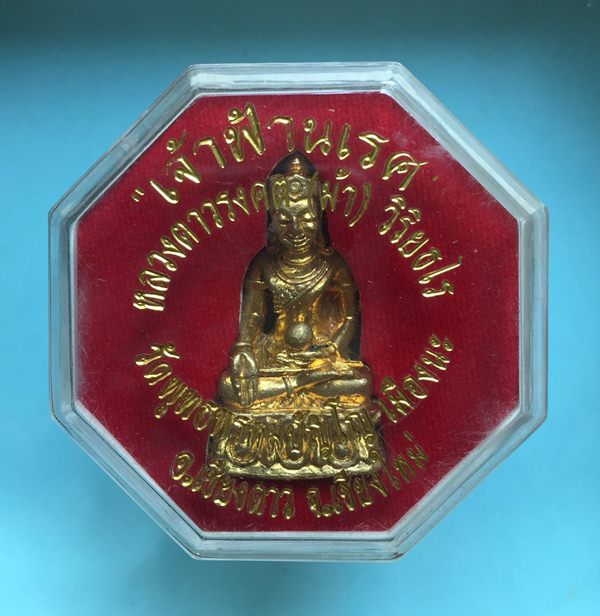 พระกริ่งเจ้าฟ้านเรศ เนื้อทองกายสิทธิ์ อุดผงจักรพรรดิ์ มีจาร หลวงตาม้า วัดถ้ำเมืองนะ เชียงใหม่
