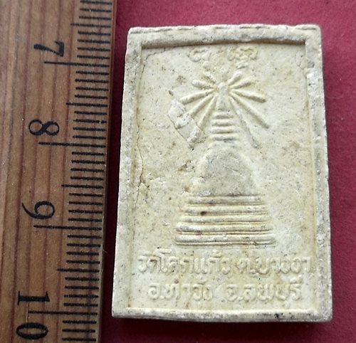 วัดใจเริ่ม 10 บาท กับ สมเด็จวัดโคกแก้ว อ.ท่าวุ้ง จ.ลพบุรี ...AG556