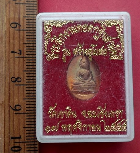วัดใจเริ่ม 10 บาท กับ เหรียญหลวงพ่อพุทธโสธร .…AM43