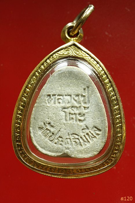 พระปิดตามหาเสน่ห์ หลวงปู่โต๊ะ วัดประดู่ฉิมพลี ปี 2518 สวยกริ๊ป กริ๊ป 