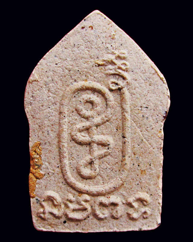 พระขุนแผนจิ๋วหลังนะฤๅชัย หลวงพ่อสาคร มนุญโญ วัดหนองกรับ จ.ระยอง เนื้อขาว ผงพรายกุมาร รุ่นแรก ปี ๒๕๓๐