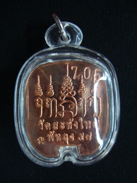 หน้ากากพรานบุญ วัดสะท้งใหญ่ พิมพ์ใหญ่ เนื้อทองแดง ปี๕๘