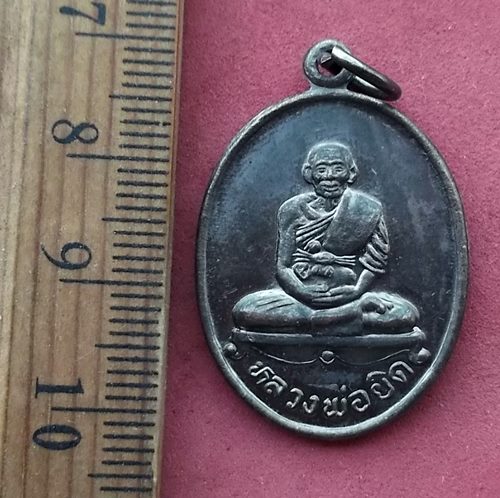 วัดใจเริ่ม 10 บาท กับ เหรียญหลวงพ่อยิด จันทสุวัณโน วัดหนองจอก อ.กุยบุรี จ.ประจวบคีรีขันธ์. ..AG415