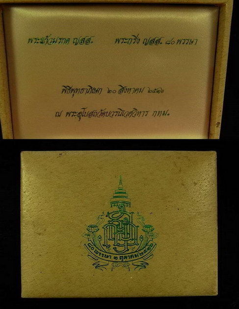 พระกริ่ง ญสส ๘๐พรรษาเนื้อเงิน+ผงพระแก้วมรกต ญสส...สมเด็จพระญาณสังวร สมเด็จพระสังฆราช วัดบวร ปี  สวยๆ