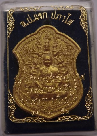 พระผง หลวงปู่แขก วัดสุนทรประดิษฐ์ อภินิหาร ร่ำรวย ทัวทิศเคะเดียว100