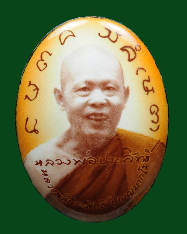 ล็อกเก็ตหลวงพ่อประสิทธิ์ วัดป่าหมู่ใหม่ จ.เชียงใหม่ ปี56 ขนา ด2.5*3.5ซม. บรรจุตามใบบอก