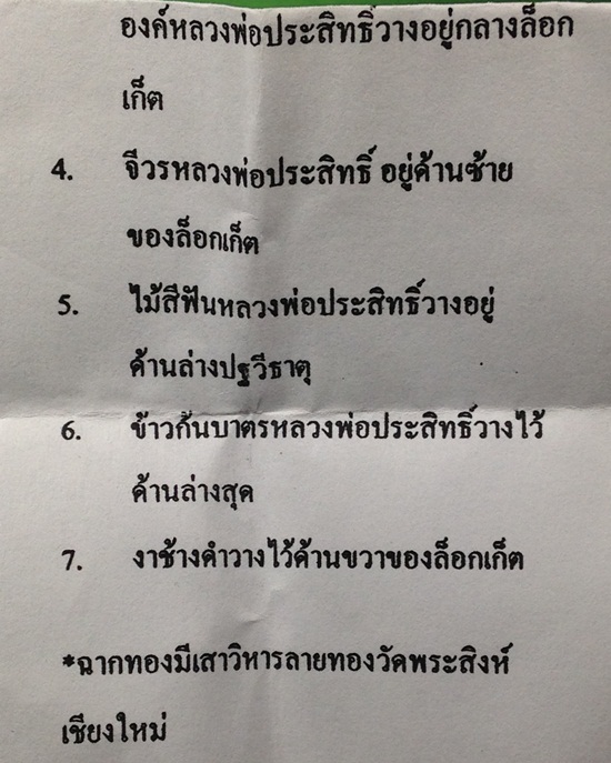 ล็อกเก็ตหลวงพ่อประสิทธิ์ วัดป่าหมู่ใหม่ จ.เชียงใหม่ ปี56 ขนา ด2.5*3.5ซม. บรรจุตามใบบอก