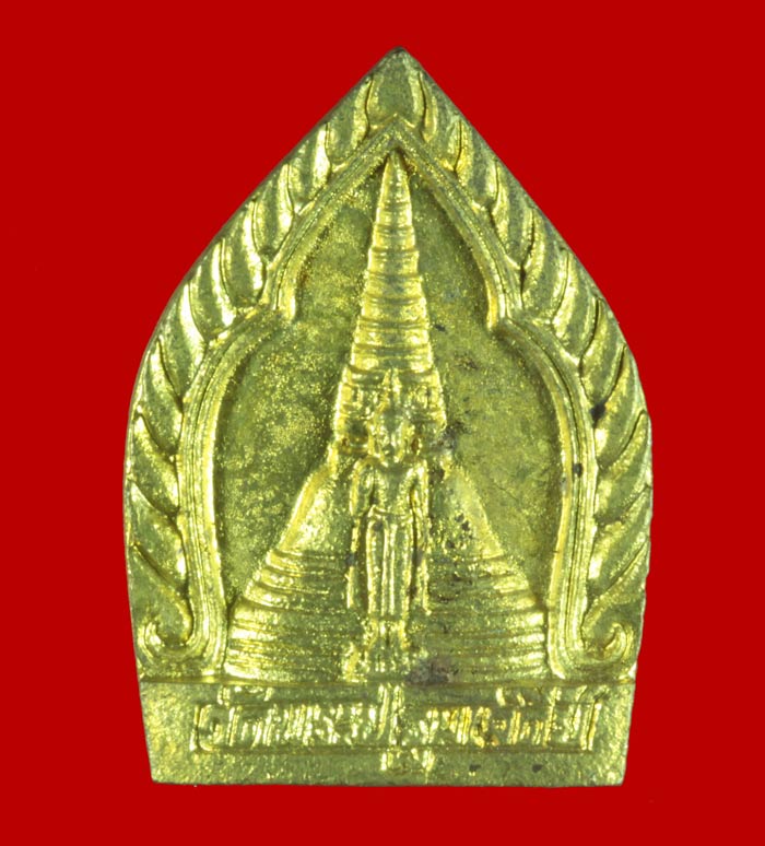 เจ้าสัวองค์พระปฐมเจดีย์ รุ่น ๑ ปางประจำวันพุธ วัดพระปฐมเจดีย์ จ.นครปฐม