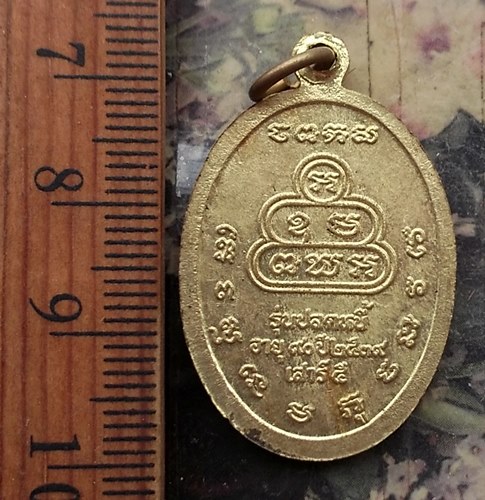 วัดใจเริ่ม 10 บาท กับ เหรียญพระครูอาจารสุนทร(หลวงปู่เหล็ง โชติธโร) วัดโคกเพลาะ อ.พนัสนิคม จ.ชลบุรี  