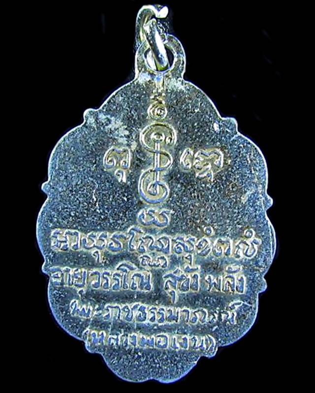 ล๊อกเก็ตหลวงพ่อเงินวัดดอนยายหอม