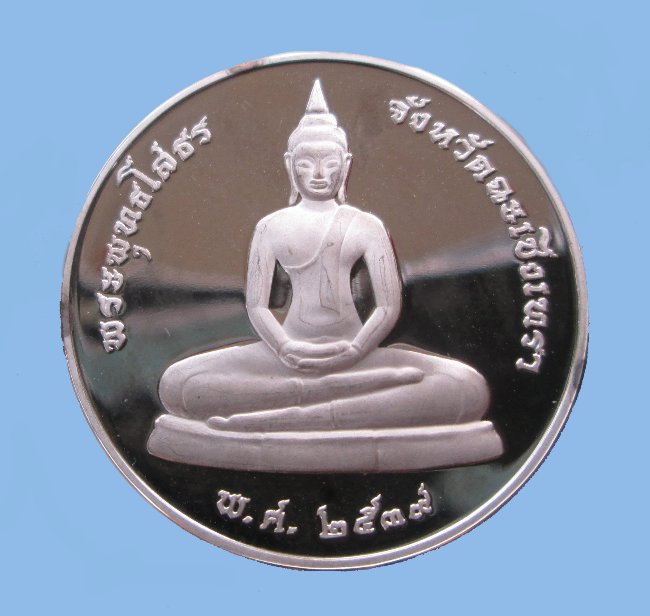 เหรียญเนื้อเงิน หลวงพ่อพระพุทธโสธร พิธียกฉัตรทองคำ ปี39 กล่องหนังเดิมครับ