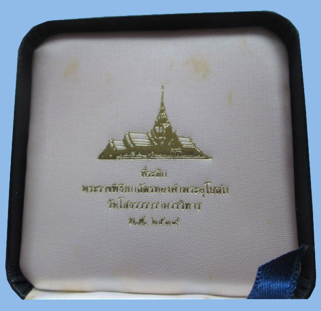 เหรียญเนื้อเงิน หลวงพ่อพระพุทธโสธร พิธียกฉัตรทองคำ ปี39 กล่องหนังเดิมครับ