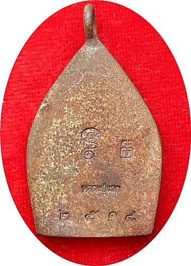 เจ้าสัวรุ่นแรก หลวงปู่แขก วัดสุนทรประดิษฐ์ ทองแดงผสมมวลสวรเก่าพระพุทธชินราชรุ่นมหาจักรพรรดิ์ ปี๒๕๕๕