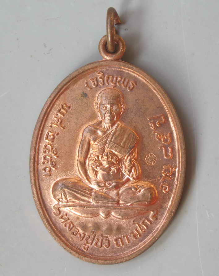 เจริญพรบน  หลวงปู่บัว ทองแดง  บล็อกนวะ  "6694"