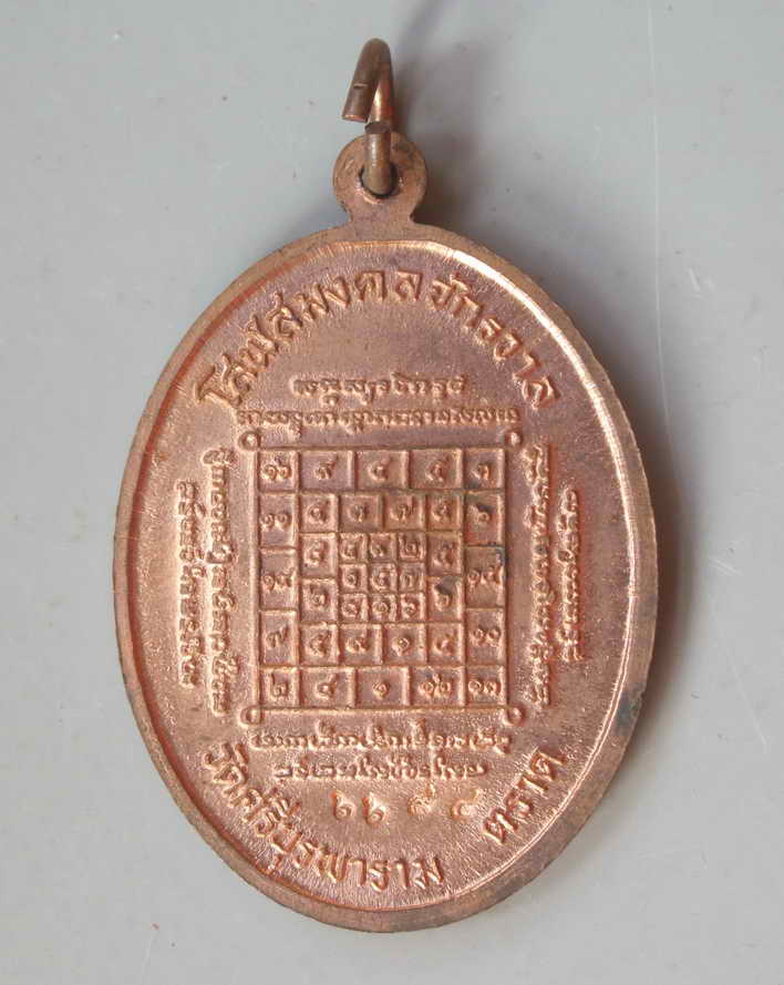 เจริญพรบน  หลวงปู่บัว ทองแดง  บล็อกนวะ  "6694"