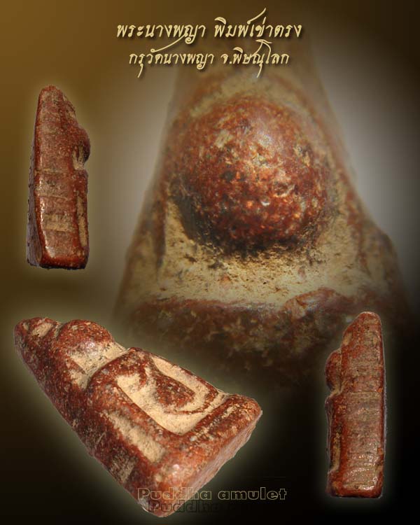 พระนางพญา เข่าตรง