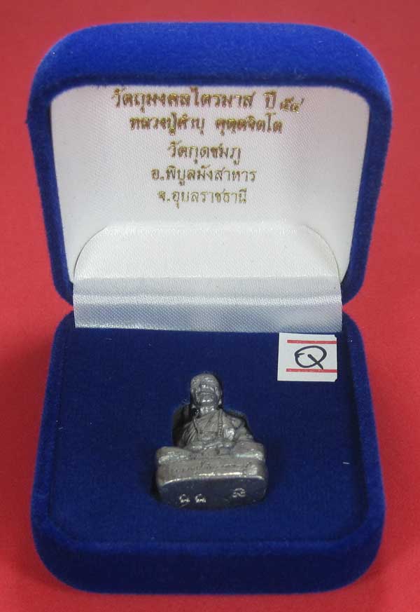 (เนื้อตะกั่ว)วัดใจ(พิมพ์ใหญ่)หล่อโบราณฐานภูเขารูปหล่อหลวงปู่คำบุ คุตฺตจิตฺโต วัดกุดชมภูจ.อุบลราชธานี