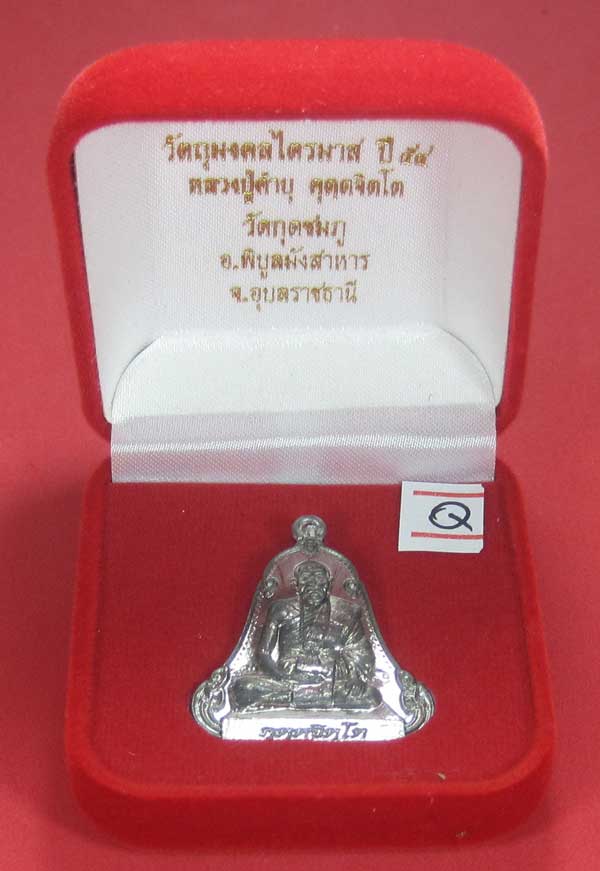 (เนื้อตะกั่วมีจาร)วัดใจเคาะแรกเคาะเดียวเหรียญระฆังเพชรกลับรับทรัพย์หลังเรียบหลวงปู่คำบุ คุตฺตจิตฺโต