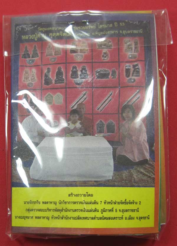ตะกรุดคู่ปฐวีนาคราชรวยทรัพย์ หลวงปู่คำบุ คุตฺตจิตโต วัดกุดชมภู จ.อุบลราชธานี แชมป์เคาะเดียววัดใจ
