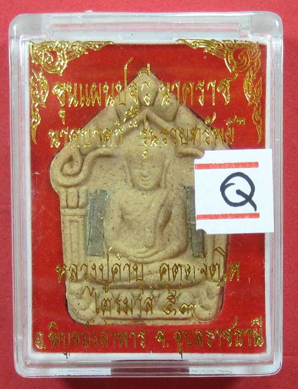 เคาะแรกวัดใจขุนแผนปฐวีนาคราชรุ่นรวยทรัพย์ตะกรุดเงินคู่หลวงปู่คำบุคุตฺตจิตโตวัดกุดชมภูจ.อุบลราชธานี