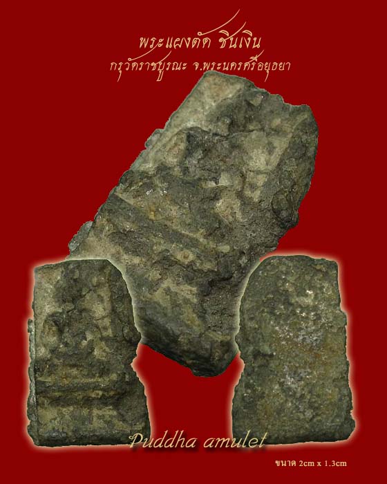 พระแผงตัดเนื้อชินเงิน กรุวัดราชบูรณะ 