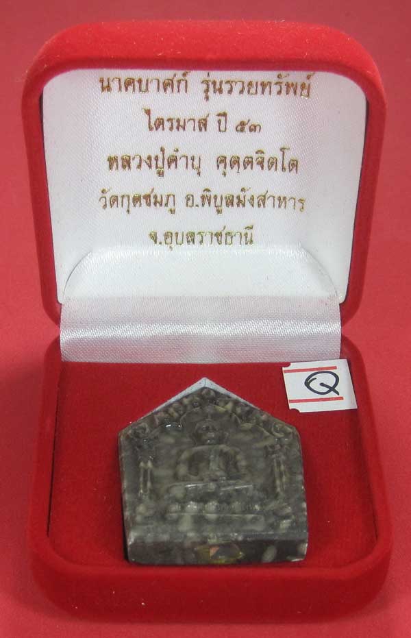 พระขุนแผนพิมพ์ใหญ่แกะจากพระธาตุข้าวสารหิน หลวงปู่คำบุ คุตฺตจิตโตวัดกุดชมภู จ.อุบลราชธานี