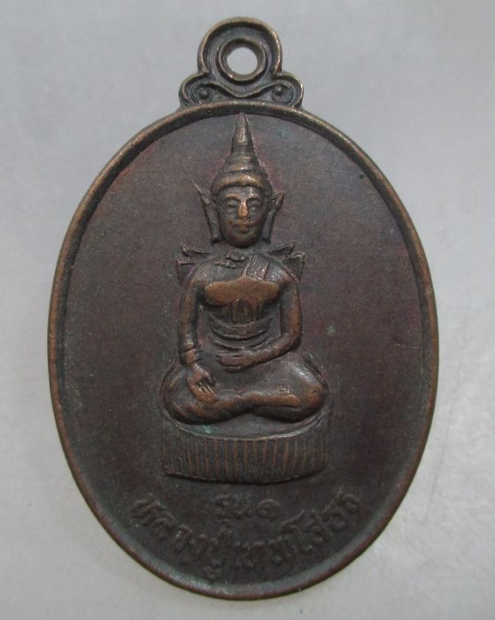 20 บาท เหรียญรุ่น๑หลวงปู่เทพโสธร หลังหลวงปู่ลุน วัดเหล่าสวนลอน จ อุบลฯ