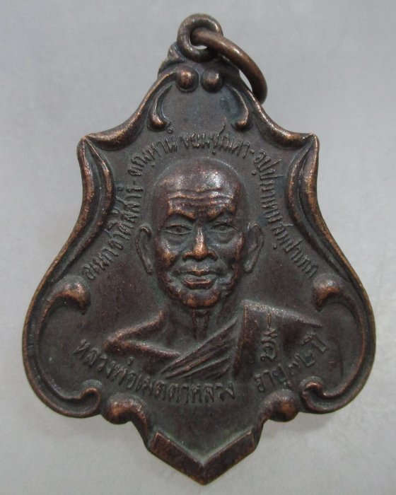 20 บาท เหรียญหลวงพ่อเมตตาหลวง วัดเทพพิทักษ์ปุณณาราม จ นครราชสีมา