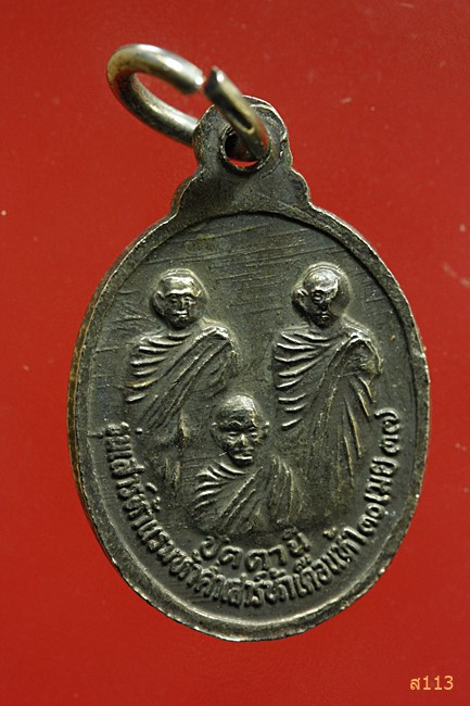 เหรียญเม็ดแตง หลวงปู่ทวด วัดช้างให้ หลังสามอาจารย์ อ.นอง สร้าง ปี 2537