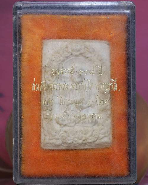 พระวัดระฆังฯ รุ่น108ปี(พ.ศ.2523) พิมพ์รูปเหมือน สมเด็จฯโต ด้านหลังมีตรายางชัด มีกล่องใส่พระเดิม/ww07
